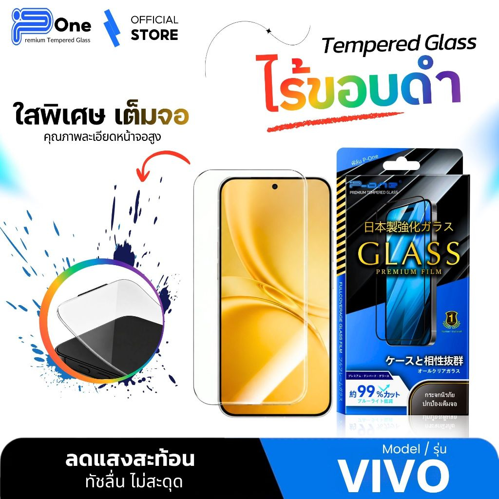 [🇯🇵P-One] ฟิล์มกระจกใส 300D For VIVO ไร้ขอบดำ เต็มจอ V80 Lite v25 v33 v40 v70 x200 iqoo z9 z11 t3x