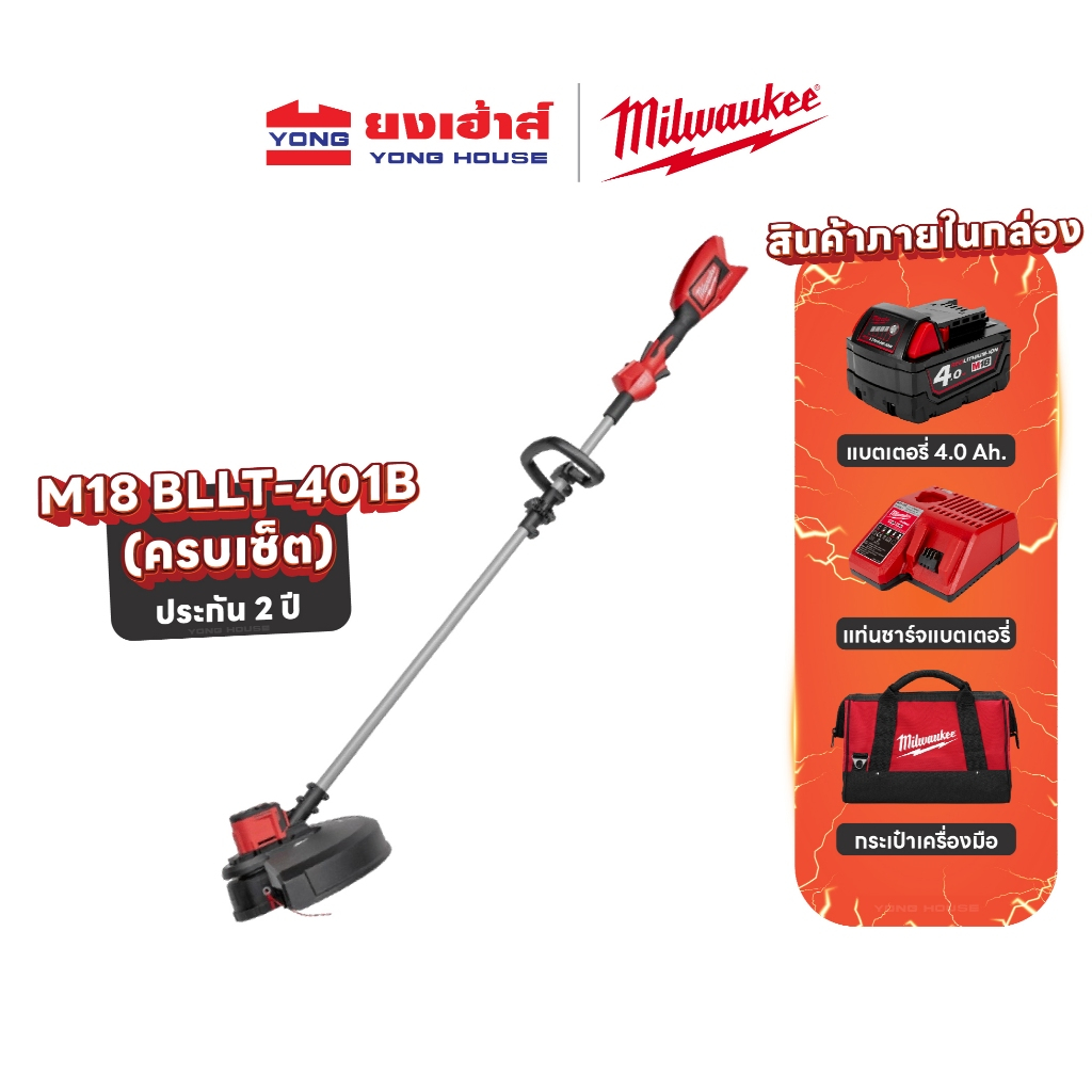 Milwaukee ชุดเครื่องเล็มหญ้า REDSTART รุ่น M18 BLLT-401B