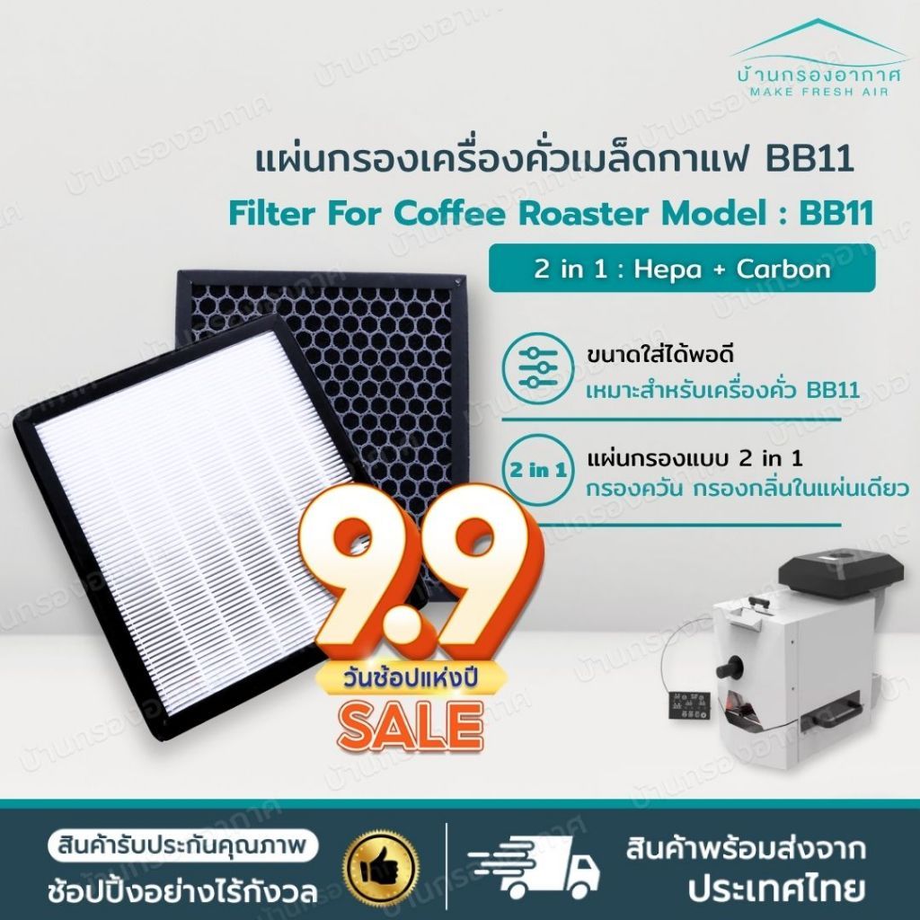 ถูกสุด✅แผ่นกรอง สำหรับ เครื่องคั่วกาแฟ BB11 Filter for Coffee Roaster BB11 แผ่นกรอง เครื่องคั่วเมล็ด