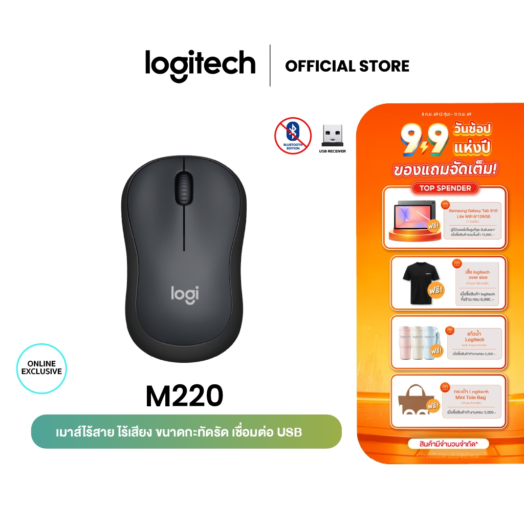 Logitech M220 Silent Wireless Mouse 1000 DPI (เมาส์ไร้สาย เสียงเงียบ)