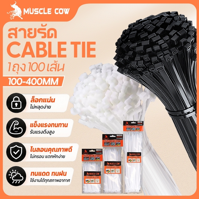 (แพค100เส้น)4นิ้ว-16นิ้ว เคเบิ้ลไทร์ Cable Tie หนวดกุ้ง ไนล่อนPA66 เกรด A+ สีขาว/ดำ สายรัดพลาสติก