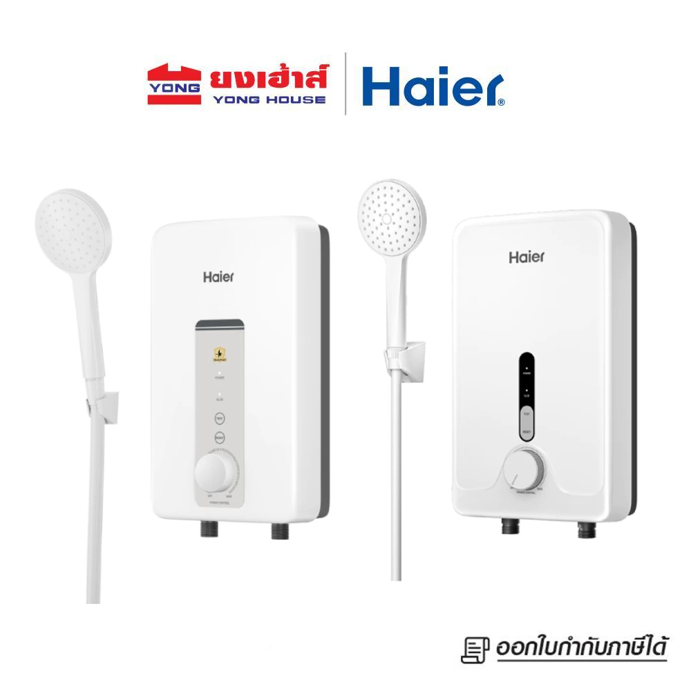 HAIER เครื่องทำน้ำอุ่น 3500W รุ่น EI35M-B1WO EI35M-D1CW 4500W รุ่น EI45M-B1WO  EI45M-D1CW แถมฝักบัว