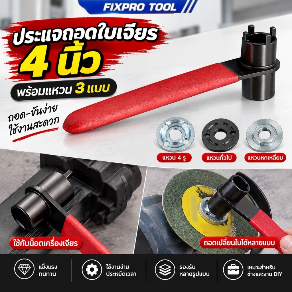 ประแจถอดใบเจียร 4 นิ้ว ประแจเครื่องเจียร ประแจขันแหวนประกับ อเนกประสงค์ พร้อมแหวน 3 แบบ ด้ามยาว แข็งแรง