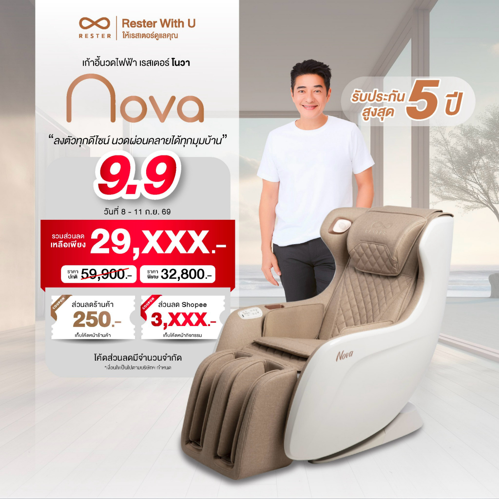 RESTER เก้าอี้นวดไฟฟ้า รุ่น NOVA รับประกัน 5 ปี ส่งฟรี