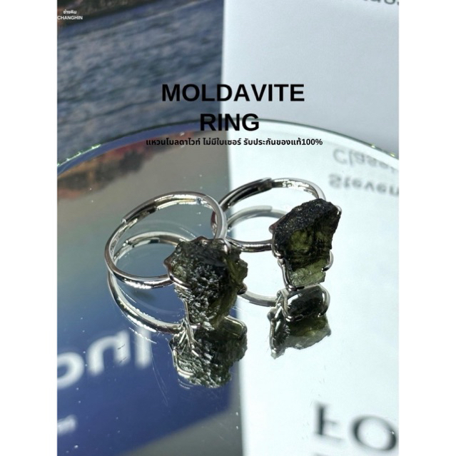 MOLDAVITE RING แหวนโมลดาไวท์ ของขวัญจากจักรวาล ไม่มีใบเซอร์ ของแท้100%