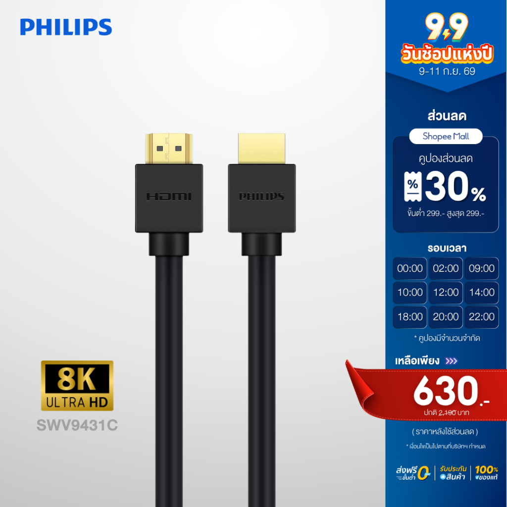 Philips สายเคเบิล HDMI 2.1 8K @60Hz Ultra HD (eARC) ความยาว 1.5, 3 เมตร รุ่น SWV9431C, SWV9433C