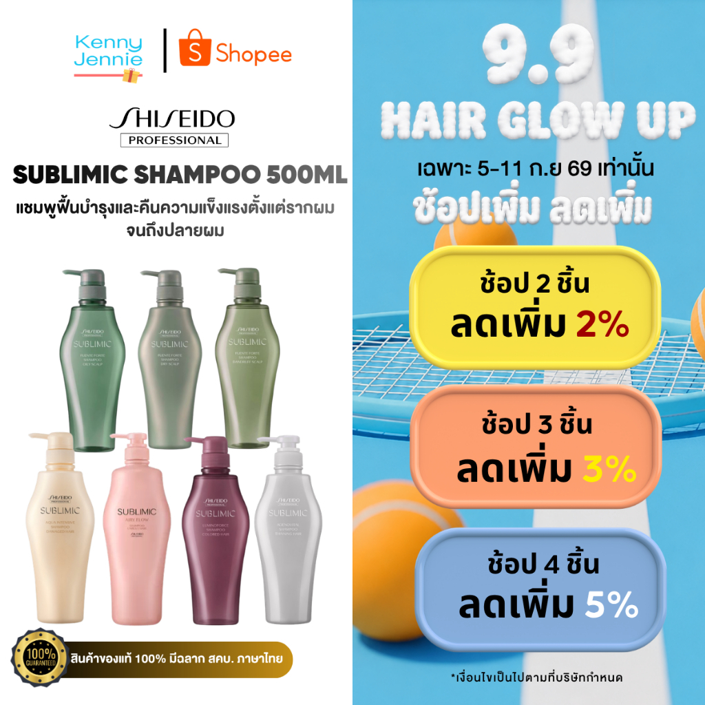 SHISEIDO SUBLIMIC Shampoo 500ml. ชิเซโด้ แชมพู ซับลิมิก 500มล. (แท้100%)