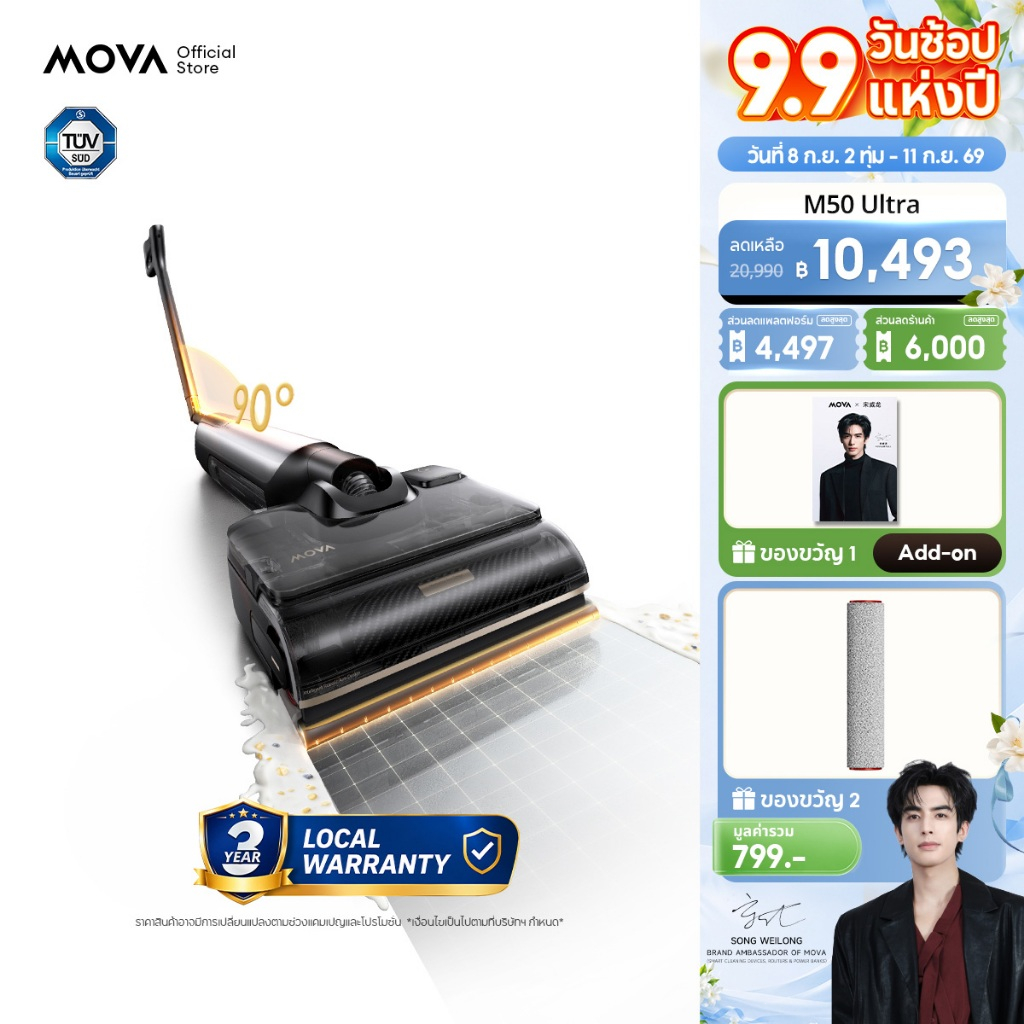 mova M50 Ultra เครื่องดูดฝุ่นเปียกแห้ง