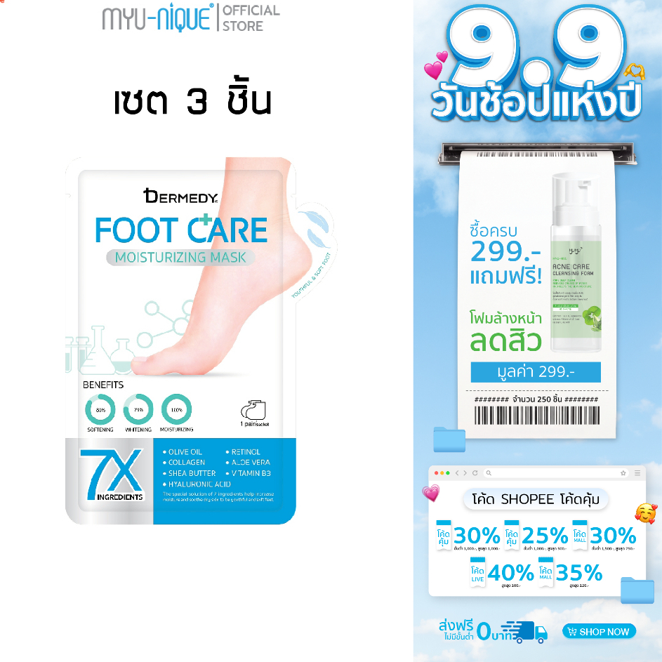 (เซ็ท3ชิ้น) DERMEDY FOOT CARE MOISTURIZING MASK