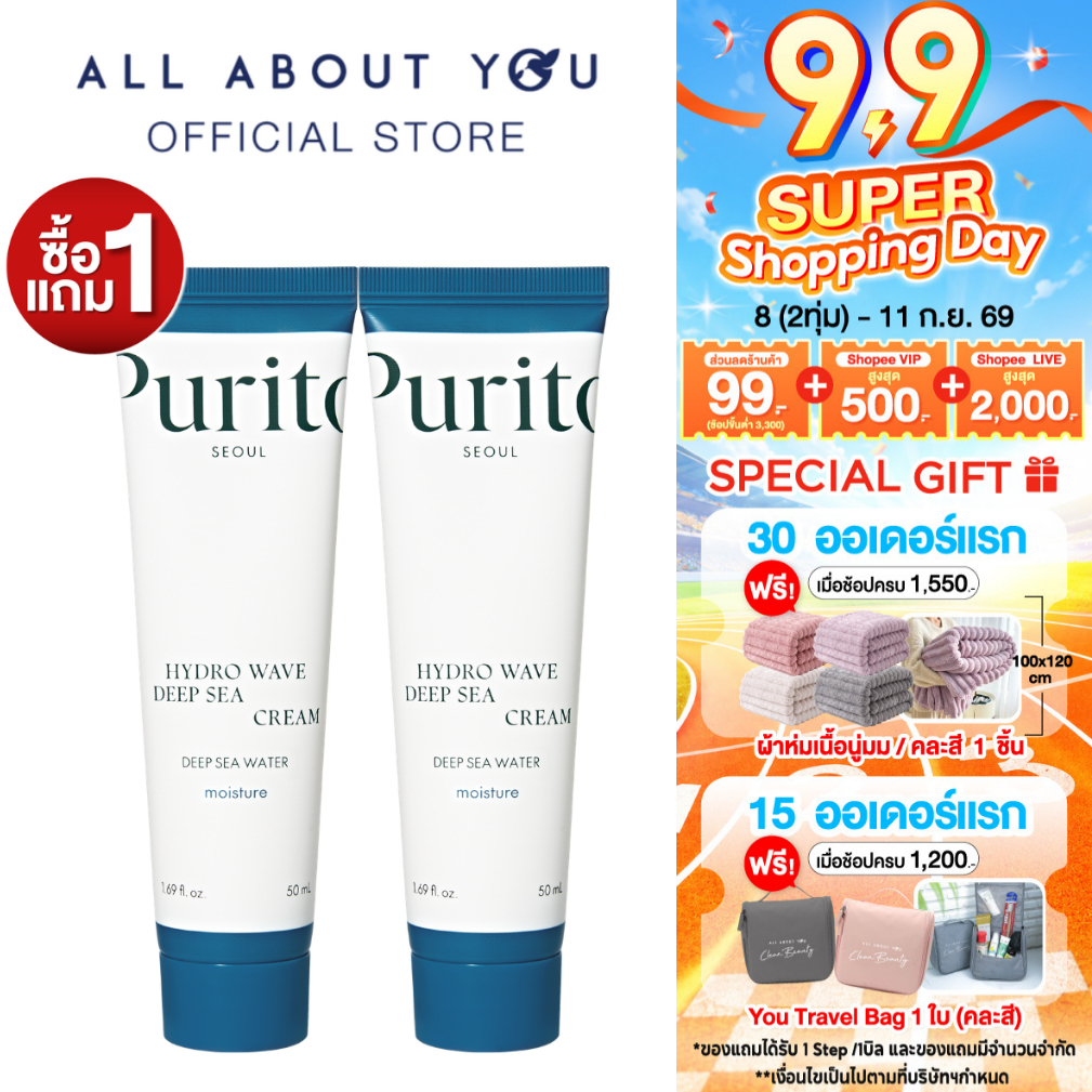 [ 1 แถม 1 ]PURITO SEOUL HYDRO WAVE DEEP SEA CREAM 50 ml.