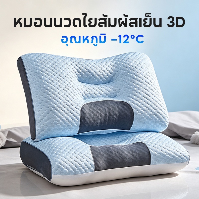 หมอนไมโครไฟเบอร์เพื่อสุขภาพ3Dผ้าไหมน้ำแข็ง หมอน บรรเทาอาการปวดคอกันไรฝุ่น นุ่มสบาย ไม่ยุบ ซักเครื่อง