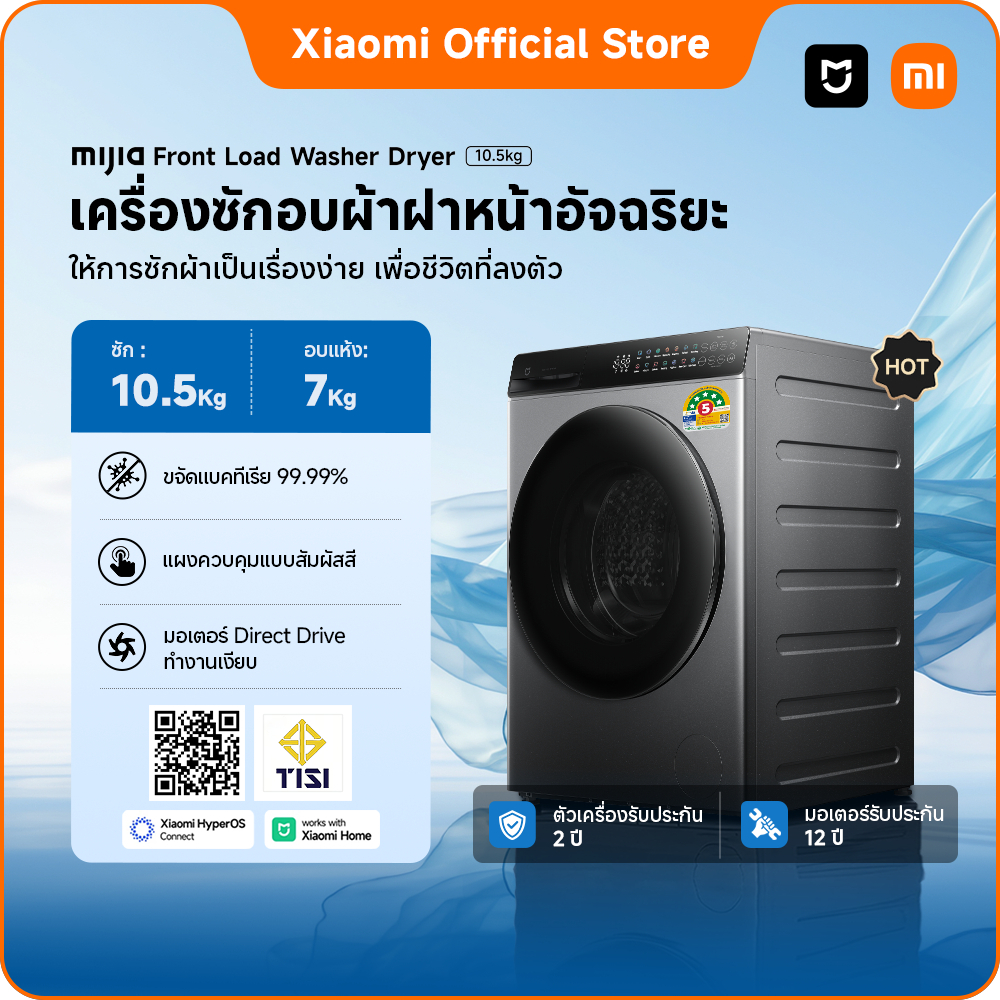 Xiaomi Mijia เครื่องซักและอบผ้า ความจุซัก 10.5 kg./ อบ 7kg. ฝาหน้า Inverter ซักไอน้ำ ขจัดแบคทีเรีย ซักอบ 2in1