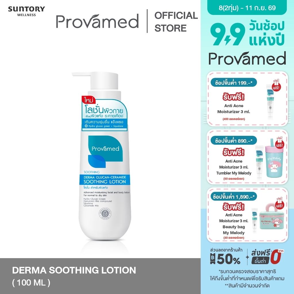 PROVAMED DERMA GLUCAN-CERAMIDE SOOTHING LOTION 100 ML