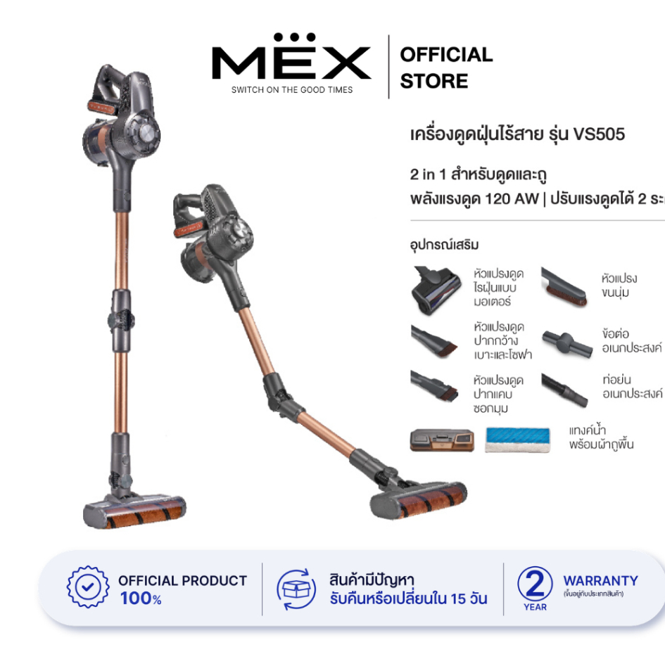 MEX รุ่น VS505 เครื่องดูดฝุ่นไร้สาย Vacio (สำหรับดูดและถู)