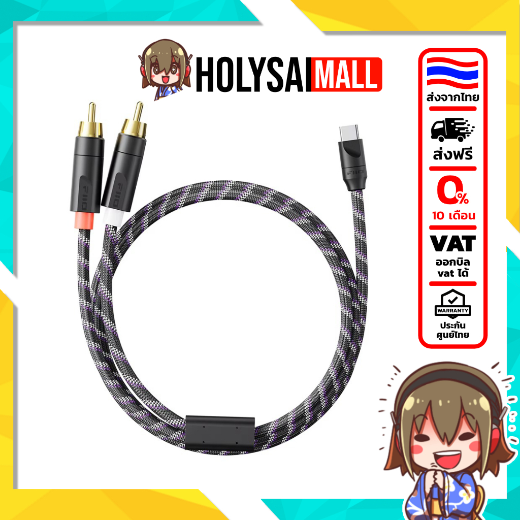 [ประกันศูนย์ไทย] FiiO TRUST LD-UB1 สายสัญญาณเสียง Type-C to RCA สำหรับเครื่องเสียง กันสัญญาณรบกวน