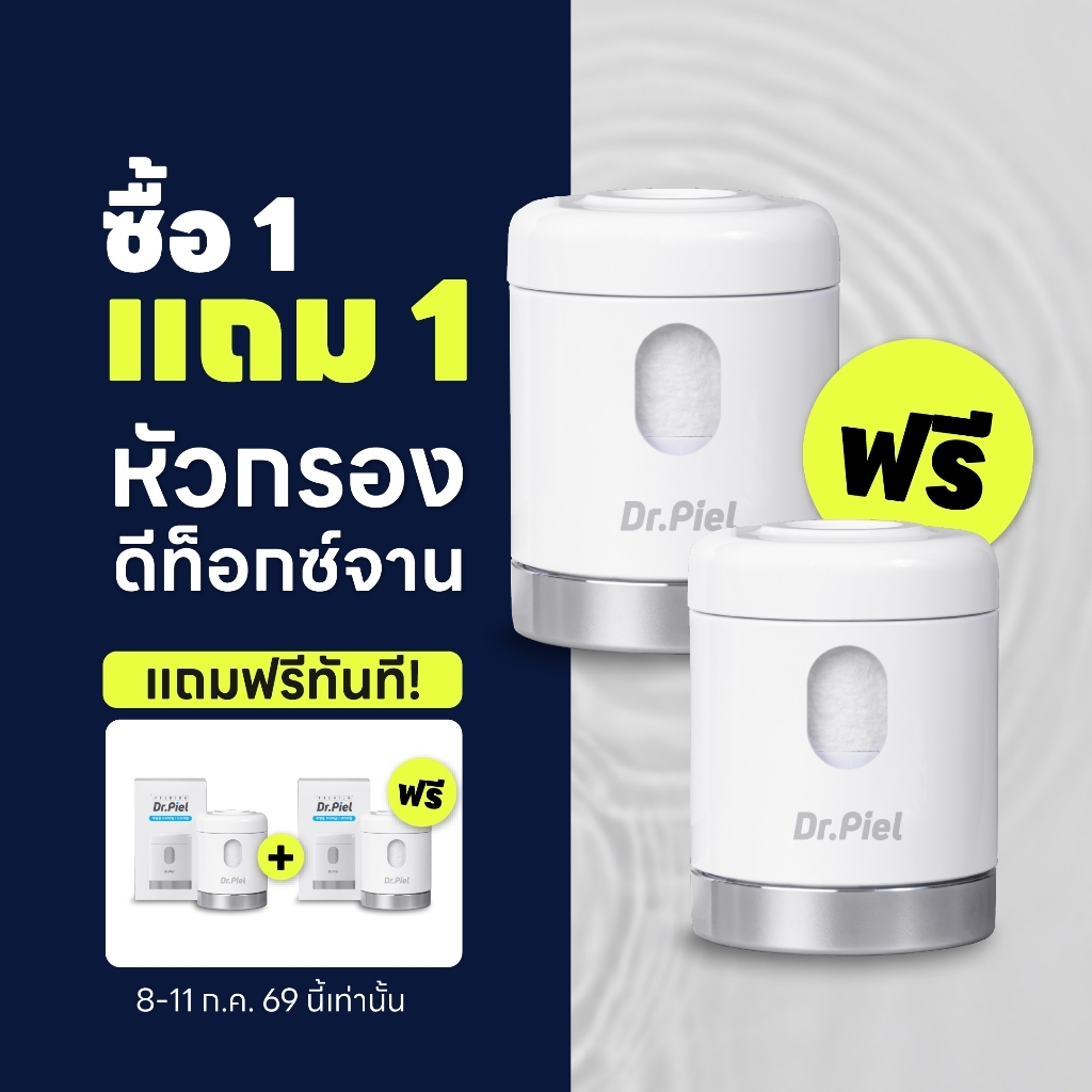 [สินค้าขายดี][ซื้อ 1 แถม 1] Dr.Piel หัวกรองดีท็อกซ์จาน สำหรับห้องครัว