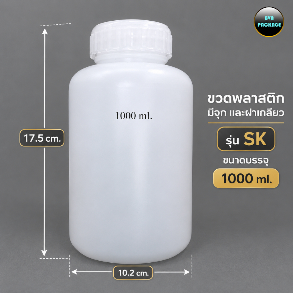 ขวด 1000 ml. ขวดพลาสติก ขวด SK 1000 + จุกใน + ฝา (12ใบ)