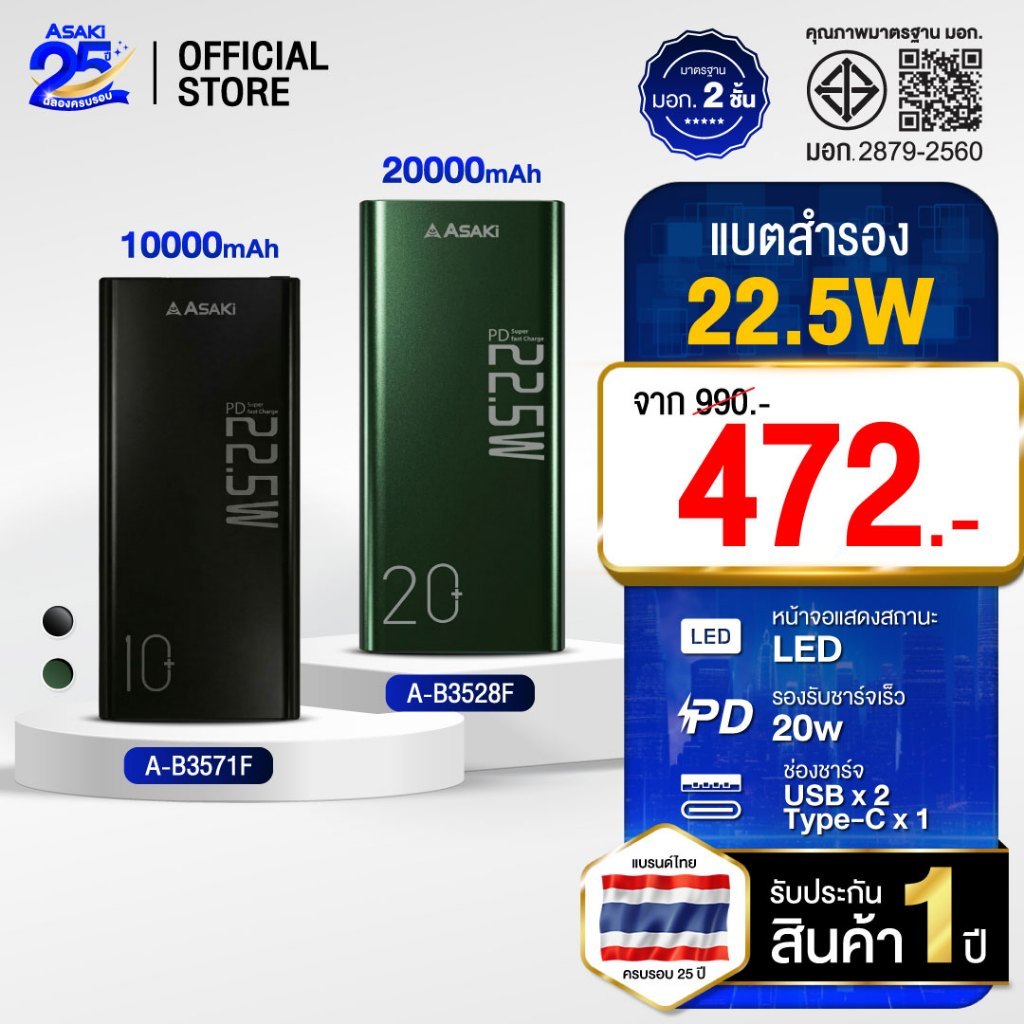 Asaki A-B3571F พาวเวอร์แบงค์