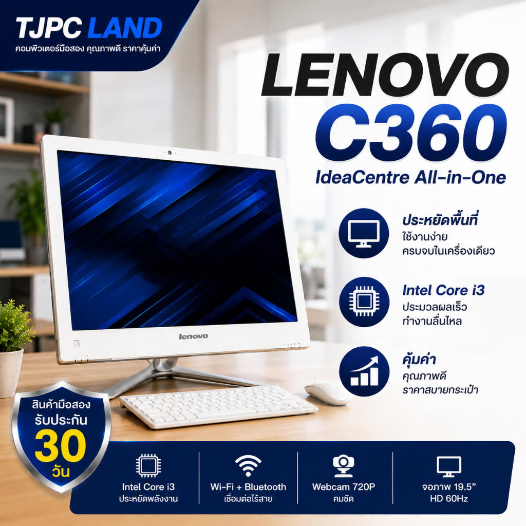 Lenovo C360 All-in-One คอมพิวเตอร์ออลอินวัน Intel Core i3 จอ 19.5 นิ้ว WiFi Bluetooth Webcam มือสองพ