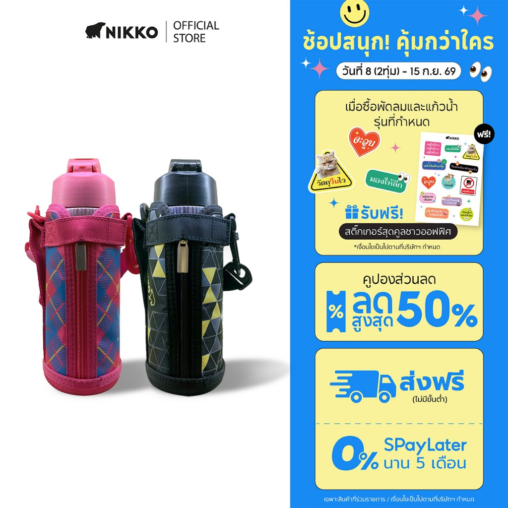 NIKKO กระติกน้ำสูญญากาศรุ่น (SBX)