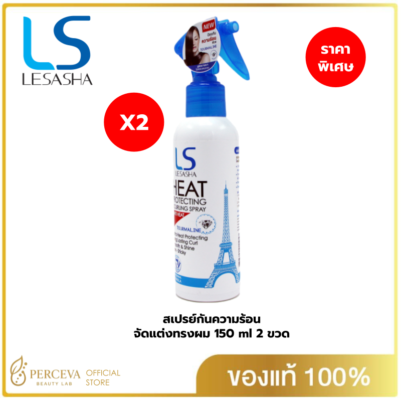 (แพค 2) LESASHA สเปรย์ กันความร้อนและจัดแต่งทรงผม เลอซาช่า Heat Protecting & Curling รุ่น LS0734 ขนาด 150 ml.
