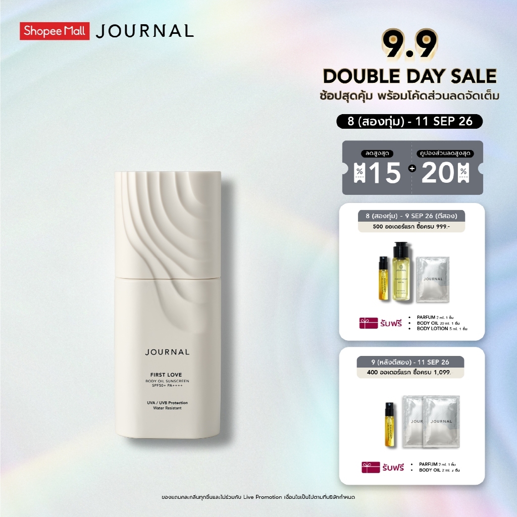 Journal First Love Body Oil Sunscreen SPF50+ PA++++