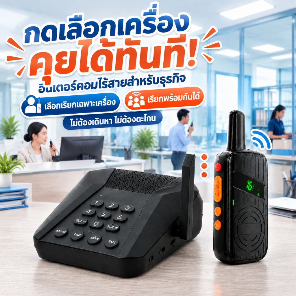 เป็นทางการ【จัดส่งในพื้นที่】ChunHee Wireless intercom โทรหลายคน ขับเคลื่อนด้วยแบตเตอรี่/สายเคเบิล COD