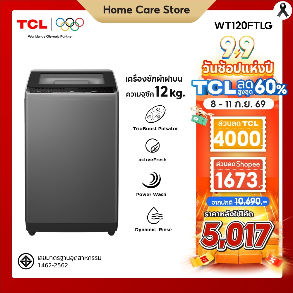 [ ใหม่ ] TCL เครื่องซักผ้าฝาบน ขนาด 12 Kg. สีเทา รุ่น WT120FTLG ฝาครอบกระจกนิรภัย ปรับสมดุลถังอัตโนมัติ ซักสะอาดทรงพลัง