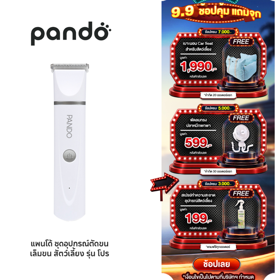 [สินค้าใหม่] PANDO Pet Hair Trimmer 4 in 1 Pro แพนโด้ ชุดอุปกรณ์ตัดขน เล็มขน สัตว์เลี้ยง รุ่น โปร