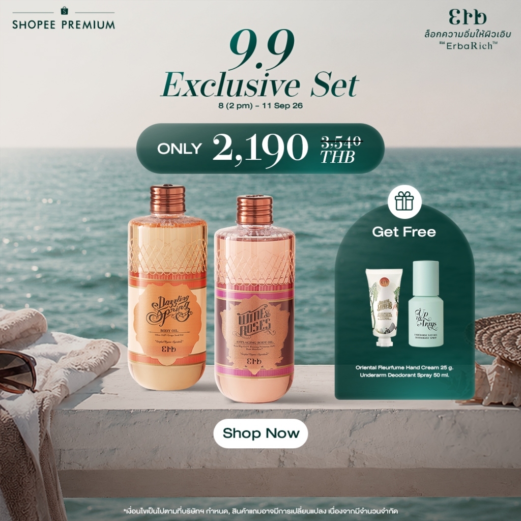 [ 9.9 Exclusive Set ] เช็ตขายดี Erb Wine & Roses Anti-Aging Body Oil 230 ml.+ Dazling body oil 230 ml. รับฟรีของแถมเพิ่ม