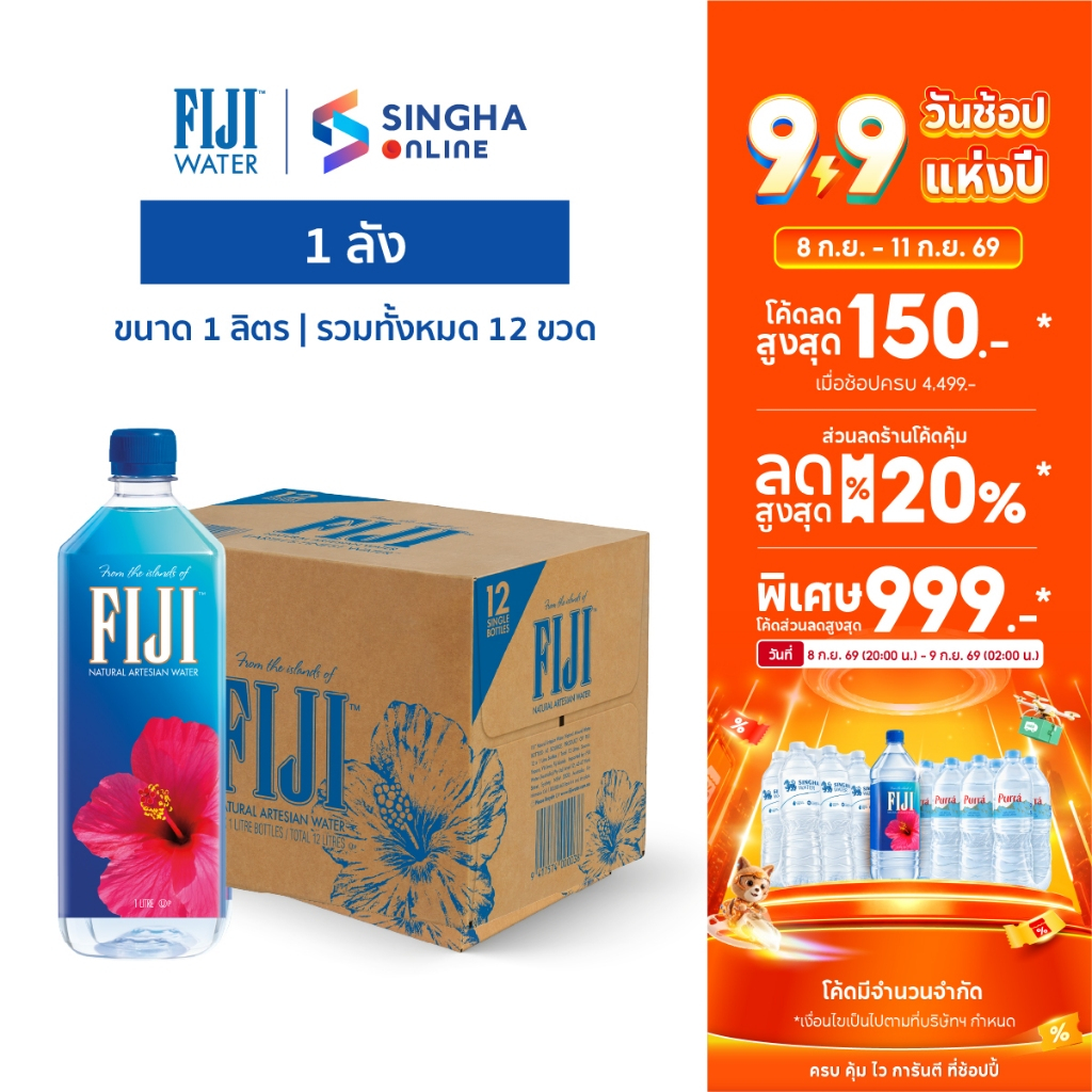 [ส่งในกทม.ปริมณฑล อยุธยา เชียงใหม่ ลำพูน]FIJI Water น้ำแร่ฟิจิ 1 ล. รวม 12 ขวด