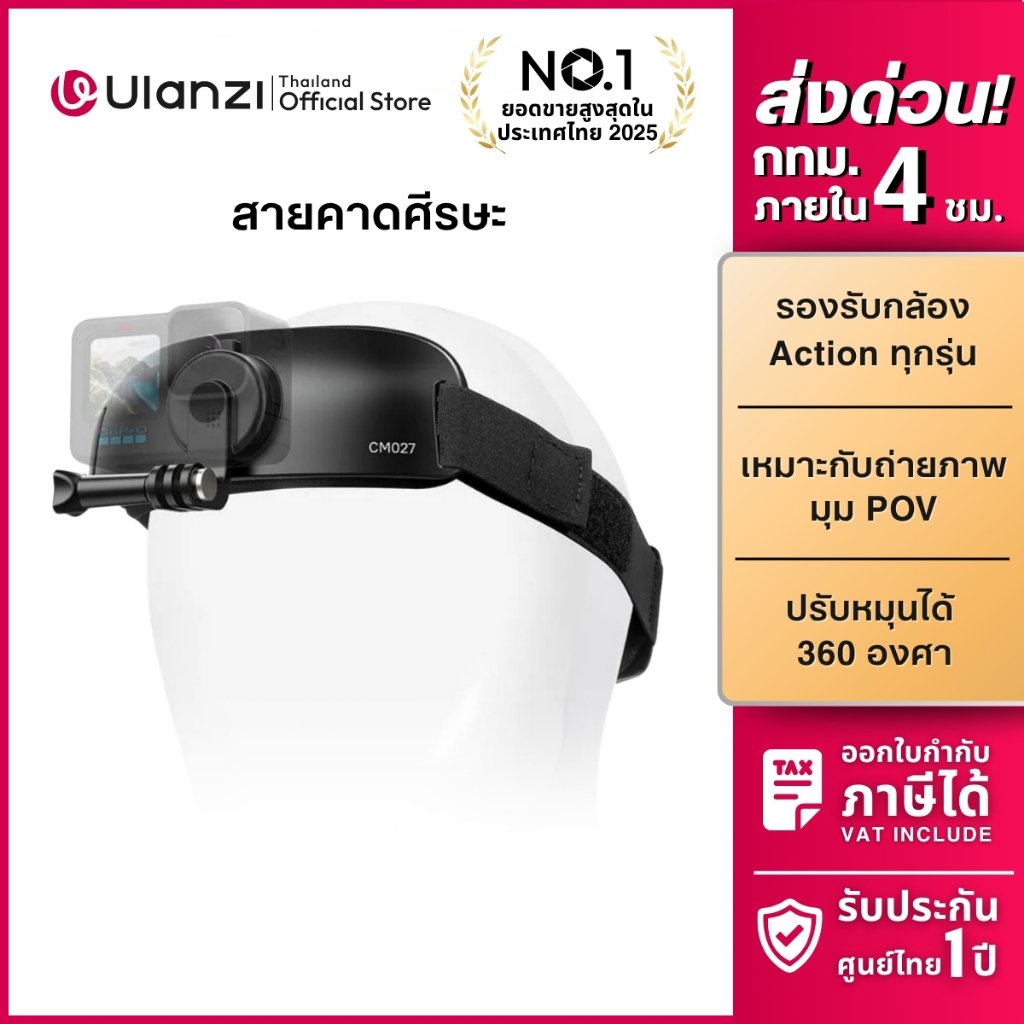 Ulanzi CM027 Head Strap Mount สายคาดหัว สายรัดกล้อง DJI Gopro 13/12/11/10 สำหรับถ่ายวิดีโอ แบบ POV