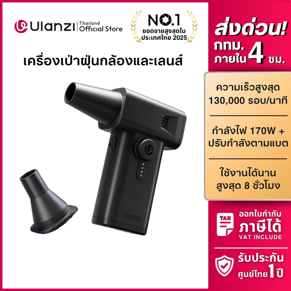 Ulanzi AD02 Electric Air Duster เครื่องเป่าลมไฟฟ้า เครื่องเป่าฝุ่น กล้อง เลนส์ มีไฟ LED แบตในตัว