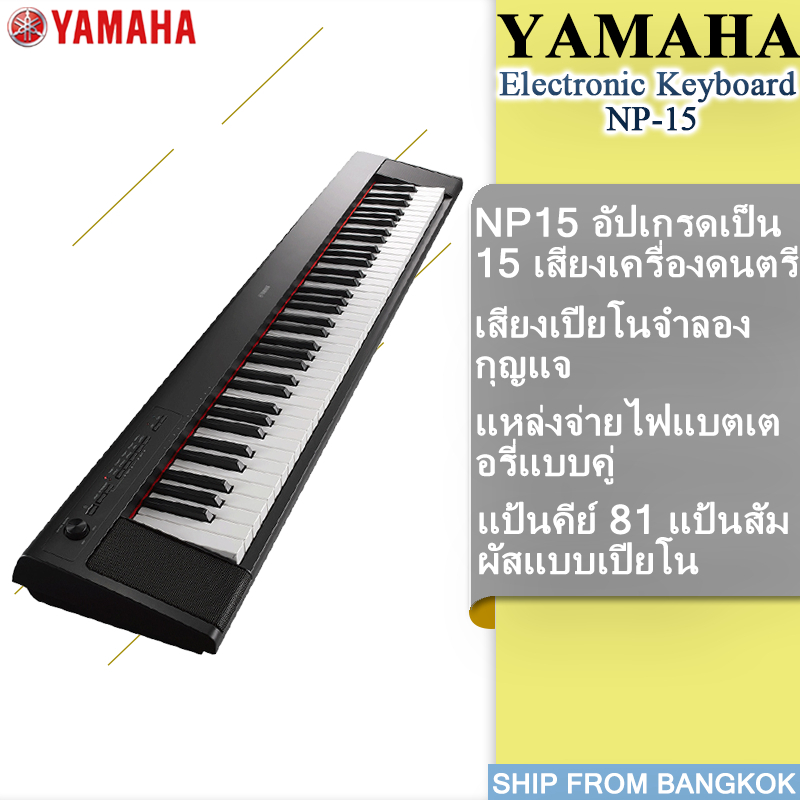 2026 YAMAHA NP-15 เปียโนไฟฟ้า คีย์บอร์ดอิเล็กทรอนิกส์  Electronic Keyboard Piano YAMAHA Piaggero NP1