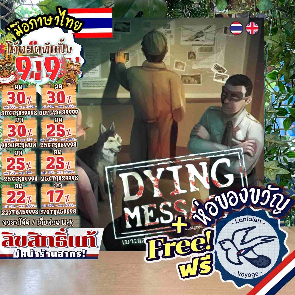 [ของแท้][สินค้าขายดี] Dying Message เบาะแสมรณะ [ยอดขายกว่า 500 กล่อง] ภาษาไทย ห่อของขวัญฟรี [Boardga