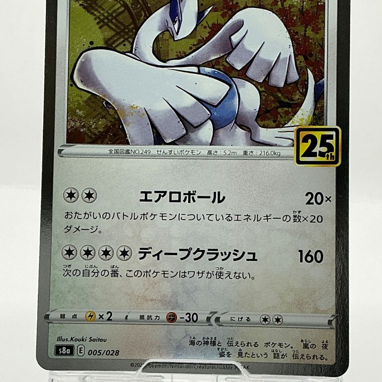 『Ａ』Lugia 005/028 S8a Japanese Pokemon Card 25th ANNIVERSARY COLLECTION