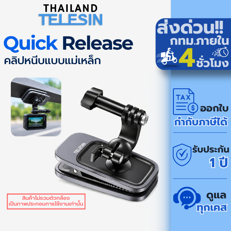 Telesin GoPro / DJI / Insta360 360 Rotary Backpack Clip Mount คลิปหนีบสายกระเป๋า