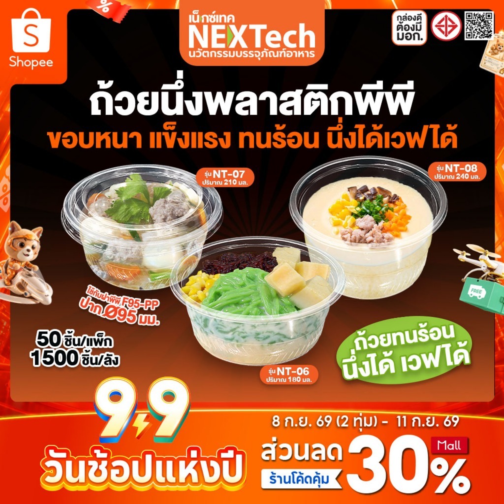 Nextech รุ่น NT-06  07  08 (1500ชิ้น/ลัง)ถ้วยนึ่งพลาสติก PP สีใส 6 7 8 ออนซ์ ถ้วยทนร้อน ใส่ได้ทั้งคา
