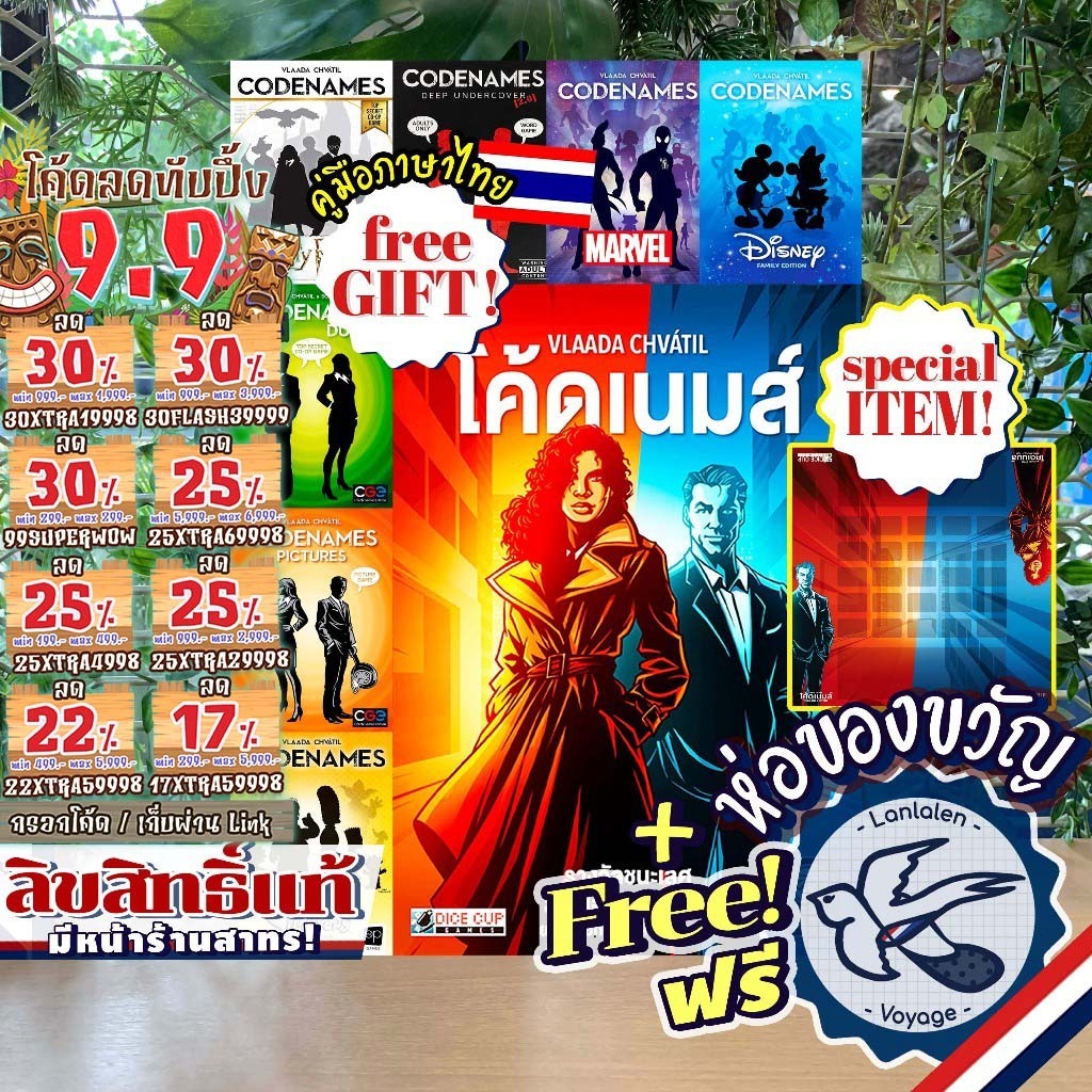 [Pre-order][ของแท้] Codenames โค้ดเนมส์ [ยอดขายกว่า 550 กล่อง] TH ไทย/Deep Undercover/Harry/Duet Dic