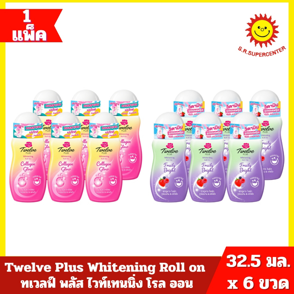 [ 1 แพ็ค ]Twelve Plus Whitening Roll on ทเวลฟ์ พลัส ไวท์เทนนิ่ง โรล ออน มี 2 สุตร ปริมาณ 32.5 มล. x 