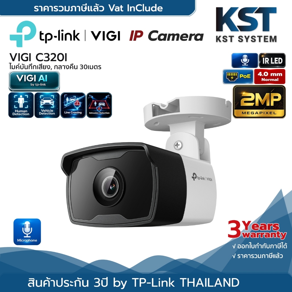 TP-LINK VIGI C320I (4.0mm) กล้องวงจรปิด VIGI IPC 2MP PoE