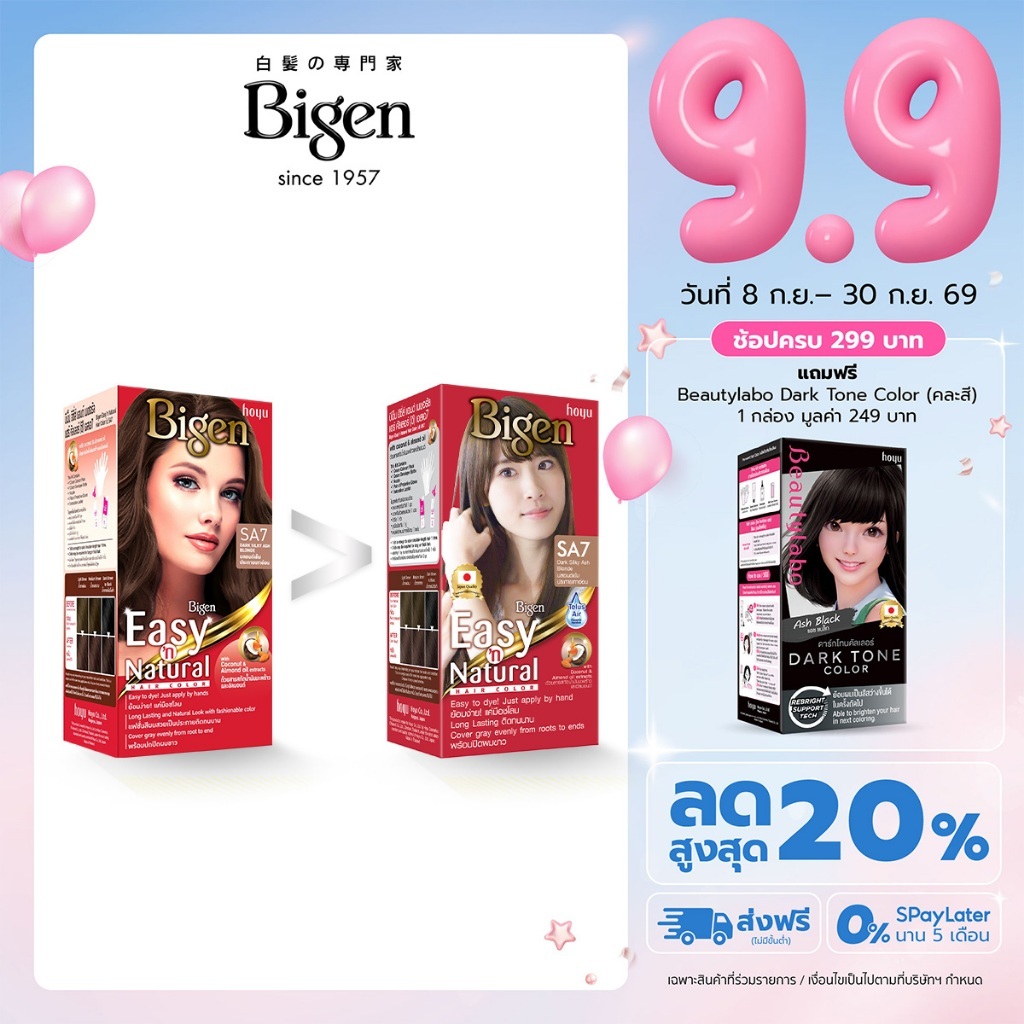 Bigen Easy'n Natural ครีมเปลี่ยนสีผม