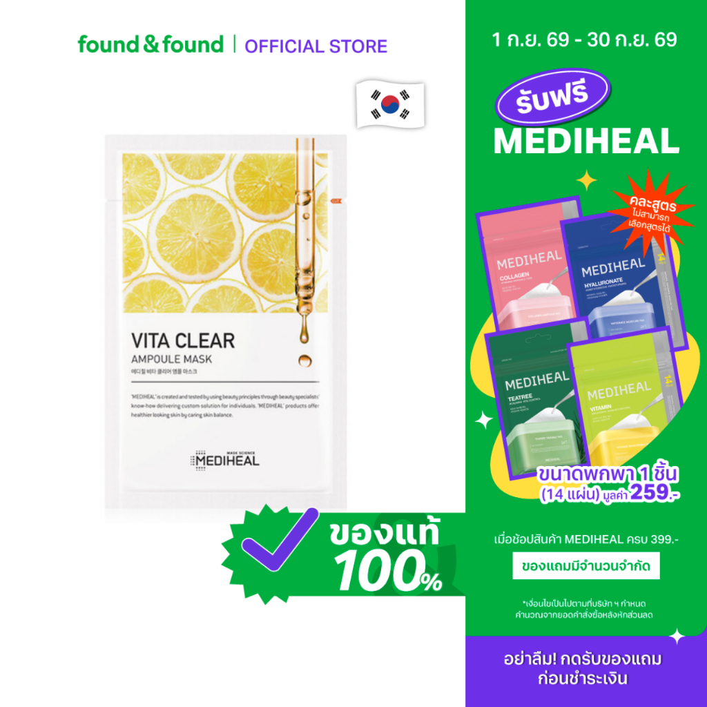 Mediheal Vita Clear Ampoule Mask 25ml มาส์กหน้า สูตรไวต้าเคลียร์ สำหรับผิวกระจ่างใส found & found
