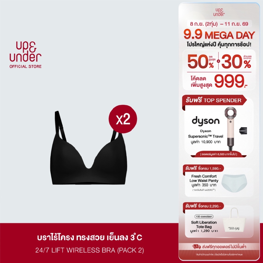 [1 แถม 1] UP&UNDER: เสื้อในไร้โครง รุ่น 24/7 Lift Wireless Bra บราไร้โครง ฟองบางเบา เนื้อผ้าเย็น Cooling