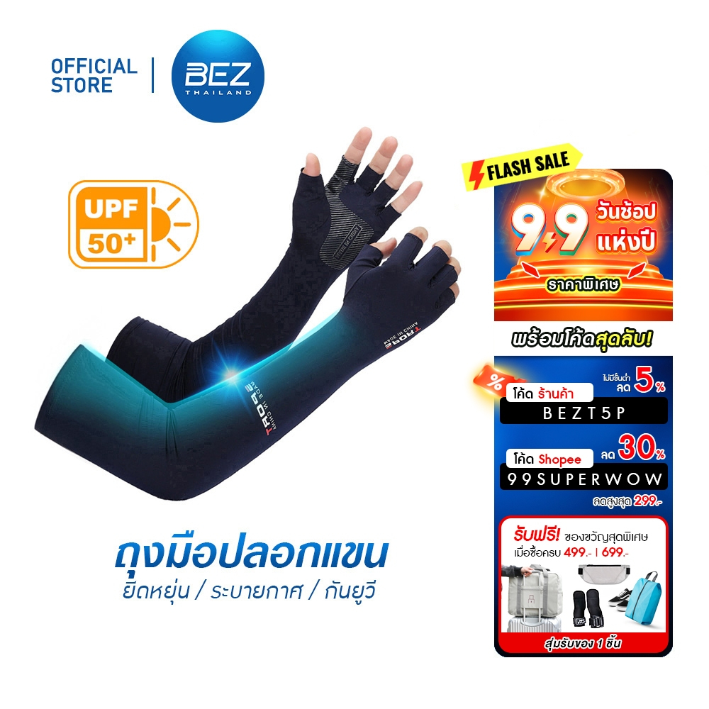 BEZ ปลอกแขนกันแดด uv UPF50+ ถุงมือ มอเตอร์ไซค์ กันแดด แขนยาว ระบายอากาศ วัสดุอย่างดี AIR++ free size