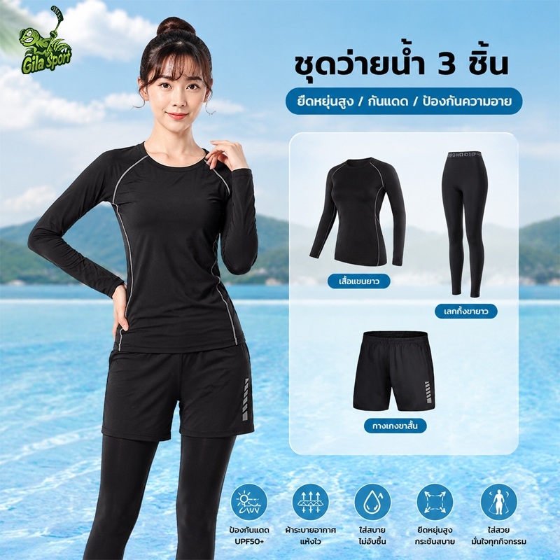Latest ชุดว่ายน้ำ 3 ชิ้น สีดำ (เสื้อแขนยาว + กางเกงขาสั้น + กางเกงขายาว) สไตล์สปอร์ต กัน UV ผ้ายืดหยุ่นสูง