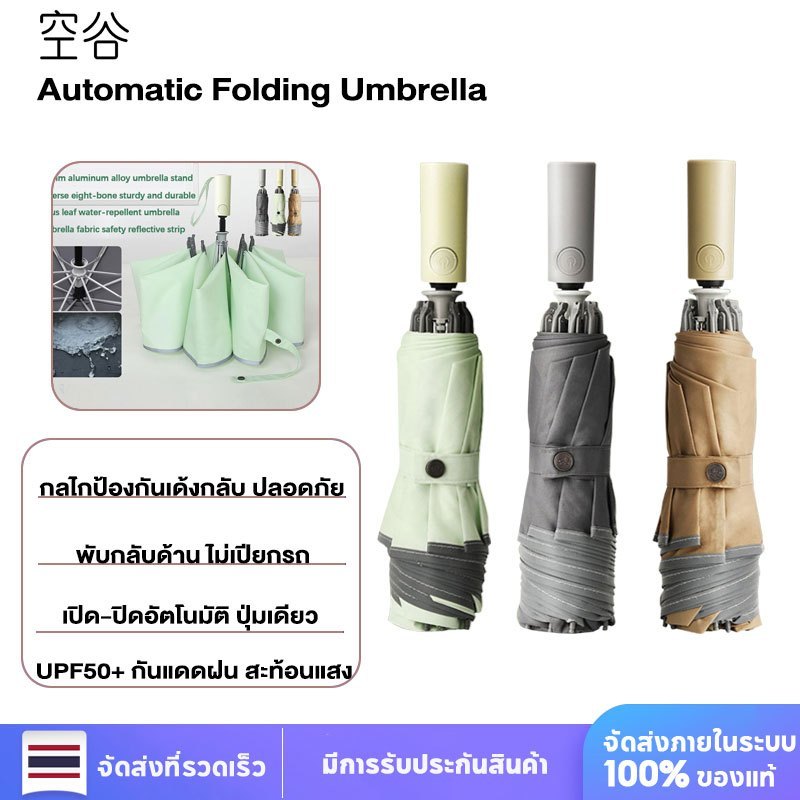 Konggu Automatic Folding Umbrella ร่มพับอัตโนมัติ อลูมิเนียม กันลม กัน UV สำหรับผู้ชาย ผู้หญิง