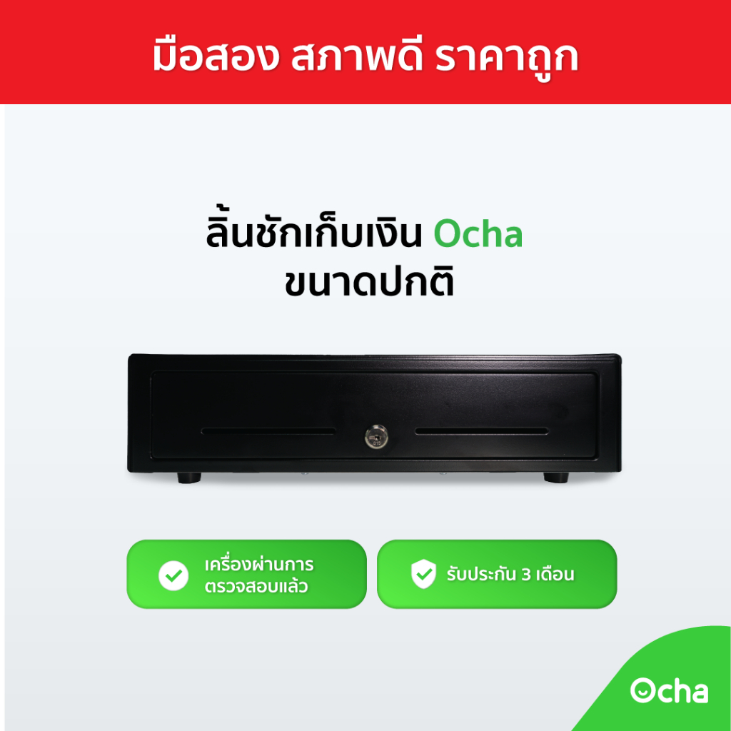 [เครื่องมือสองสภาพดี] ลิ้นชักเก็บเงินเครื่อง Ocha POS ขนาดมาตรฐาน