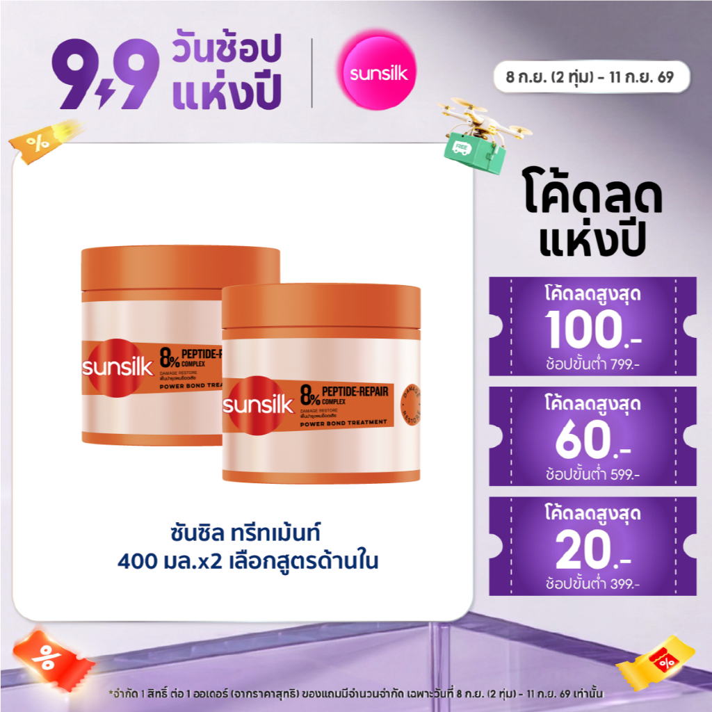 ซันซิล พาวเวอร์ชอต ทรีทเม้นต์ 400 มล. x2 (เลือกสูตรด้านใน) Sunsilk Power Shot Treatment 400 ml. x2