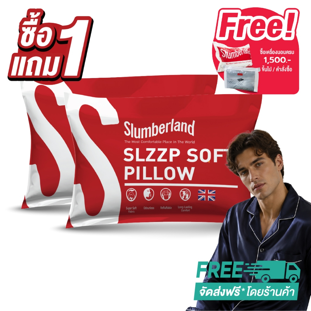 [1 แถม 1] Slumberland Slzzpsoft Pillow 750g. หมอนหนุนใยสังเคราะห์ (106PSF)